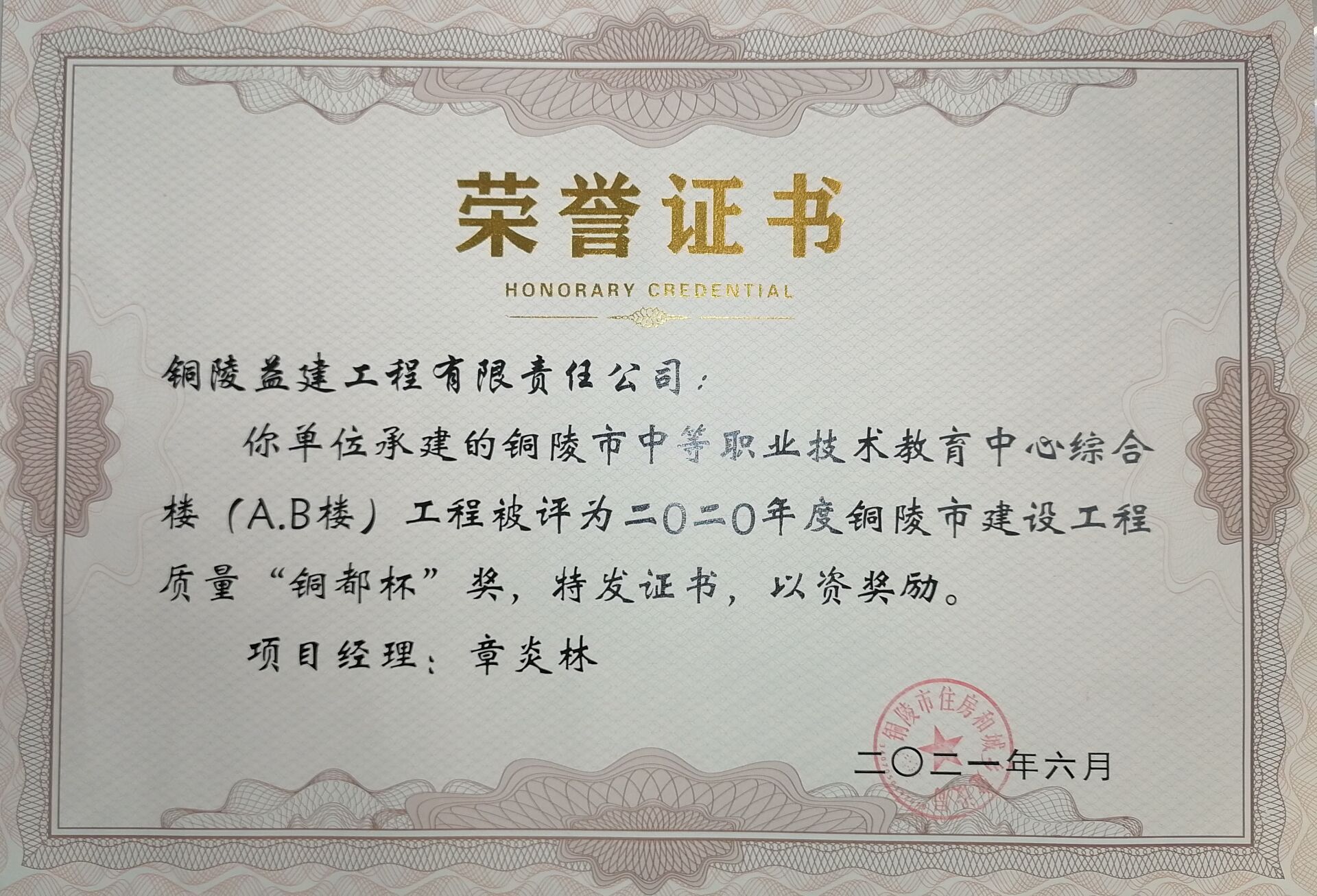 銅陵市中職綜合樓工程榮獲“銅都杯”獎